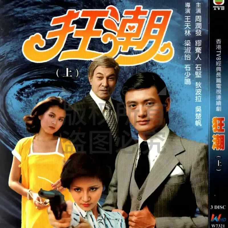 Hong Kong 76 Drama TV Series Frenzy High Definition BD Blu-ray 6 Disc
Hong Kong 76 Drama TV Series Frenzy High Definition BD Blu-ray 6 Disc