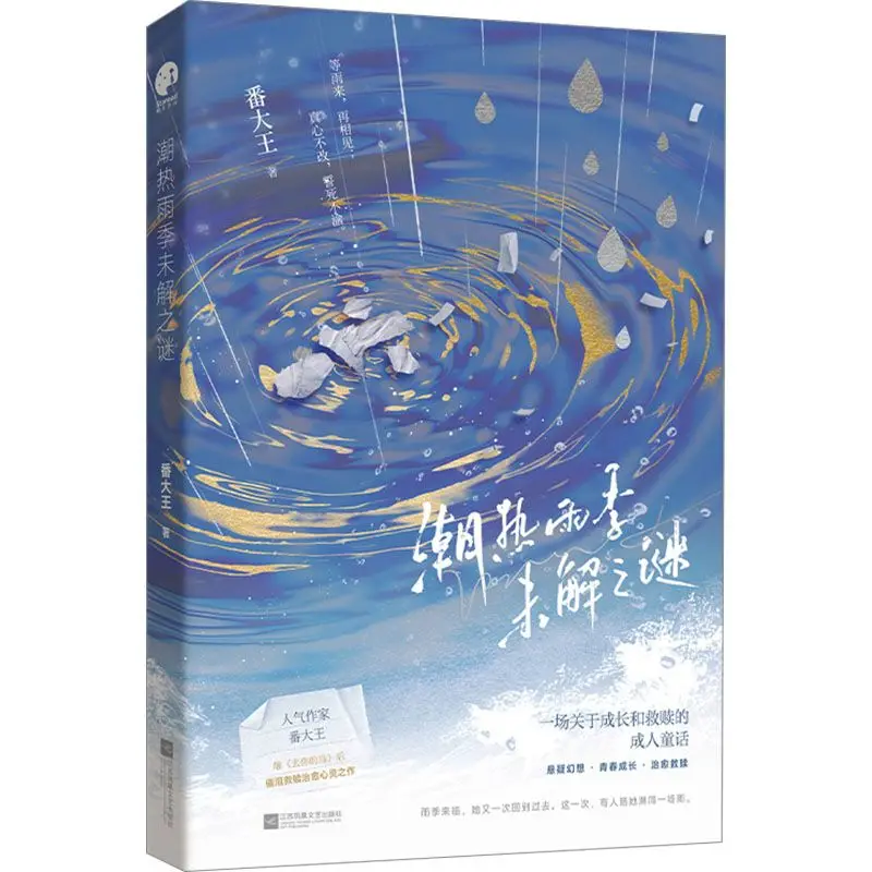 The Mystery of Intense Heat and Unresolved Rainy Season - An Adult Fairy Tale Book about The Journey of Youth Growth 
The Mystery of Intense Heat and Unresolved Rainy Season - An Adult Fairy Tale Book about The Journey of Youth Growth