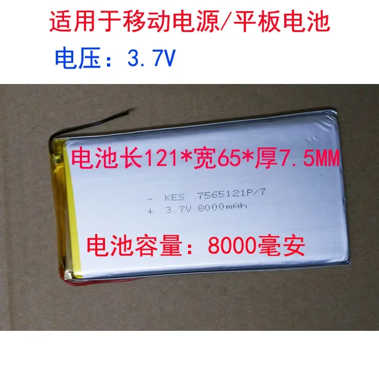 New3.7V8000mah 7566121 Polymer Lithium Battery Large Capacity Mobile Power Supply Battery Rechargeable Li-ion CellA Good
New3.7V8000mah 7566121 Polymer Lithium Battery Large Capacity Mobile Power Supply Battery Rechargeable Li-ion CellA Good