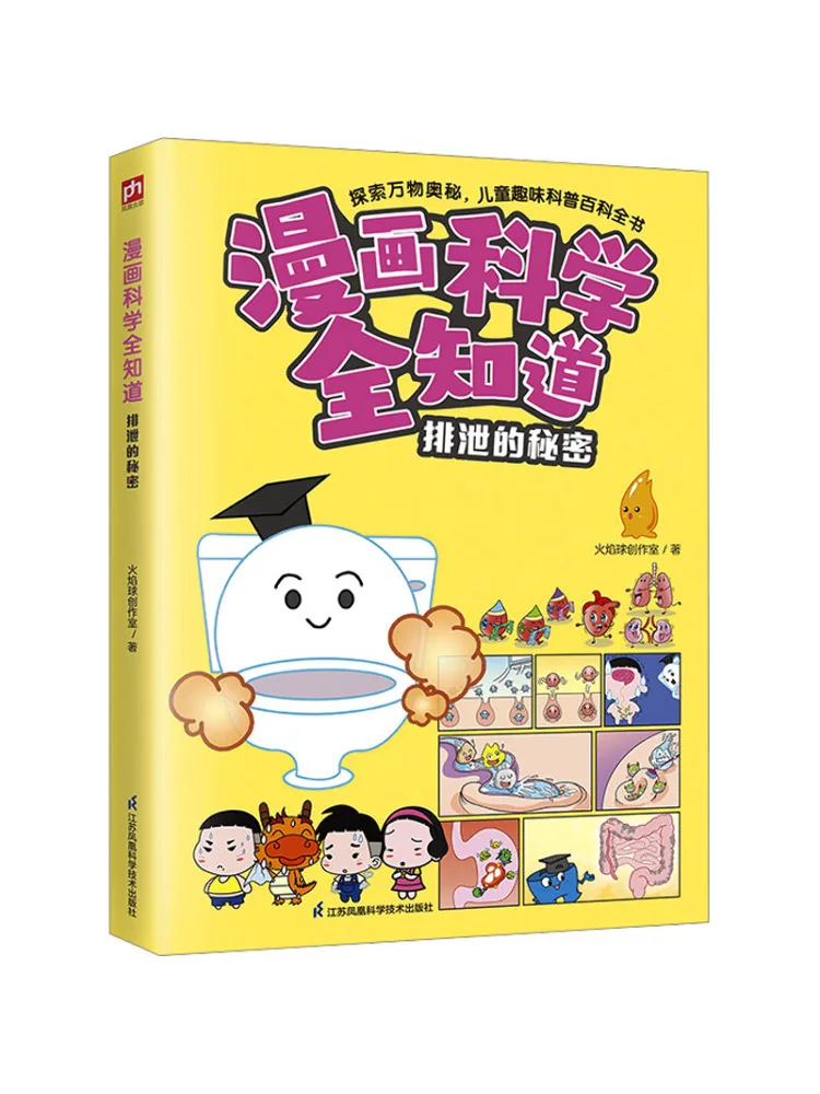 Книга-Winshare Comic Science Know It All The Secret Of Excretion 
Книга-Winshare Comic Science Know It All The Secret Of Excretion