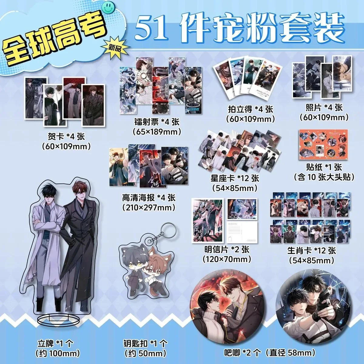 Global College Entrance Examination Cosplay Laser Ticket Keychain, Plaque Bar, Postcard Poster Stickers, Small Card Photos
Global College Entrance Examination Cosplay Laser Ticket Keychain, Plaque Bar, Postcard Poster Stickers, Small Card Photos