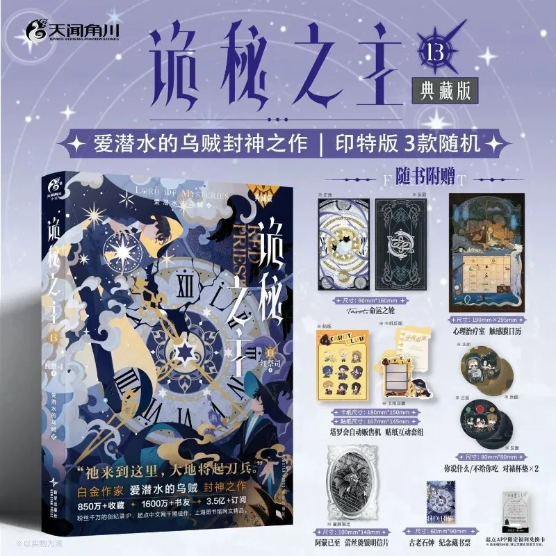 3 Books Lord of Mysteries Vol.13-15 Red Priest Complete Set Collector's Edition Chinese Fantasy Novel Book
3 Books Lord of Mysteries Vol.13-15 Red Priest Complete Set Collector's Edition Chinese Fantasy Novel Book