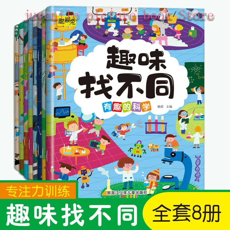Children's Fun Find Different Chinese 8 Books Focus Training Game Book Picture Book chinese books for children
Children's Fun Find Different Chinese 8 Books Focus Training Game Book Picture Book chinese books for children