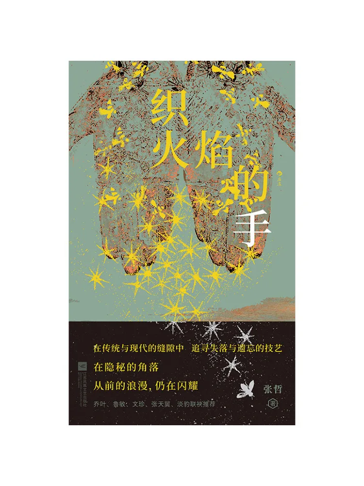 Book-Winshare The Hand That Weaves Fire
Book-Winshare The Hand That Weaves Fire