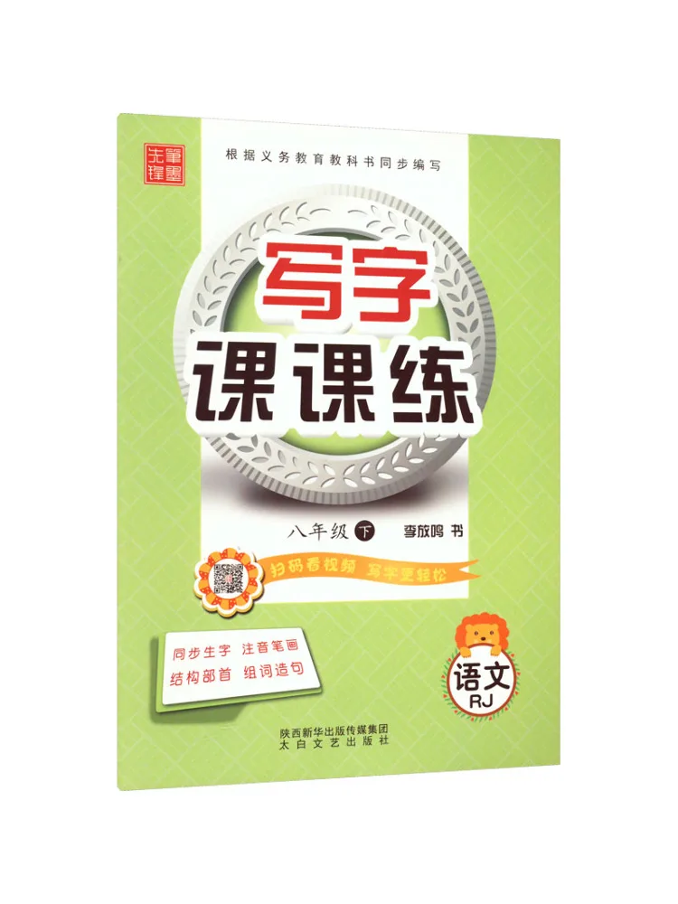 Book-Winshare Writing Practice For Grade 8 Rj