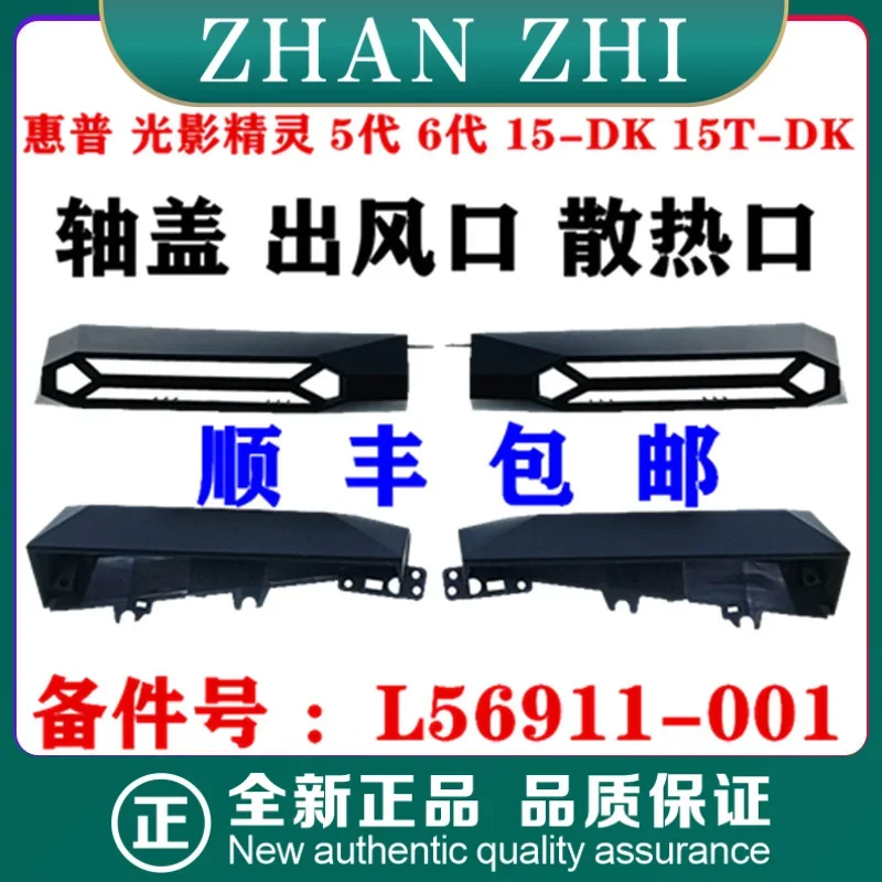 Для HP Light Shadow Wizard 5-го поколения 6-го поколения 15-DK 15t-dk TPN-C141 Воздуховыпускное отверстие Порт охлаждения Крышка вала Втулка вала
Для HP Light Shadow Wizard 5-го поколения 6-го поколения 15-DK 15t-dk TPN-C141 Воздуховыпускное отверстие Порт охлаждения Крышка вала Втулка вала