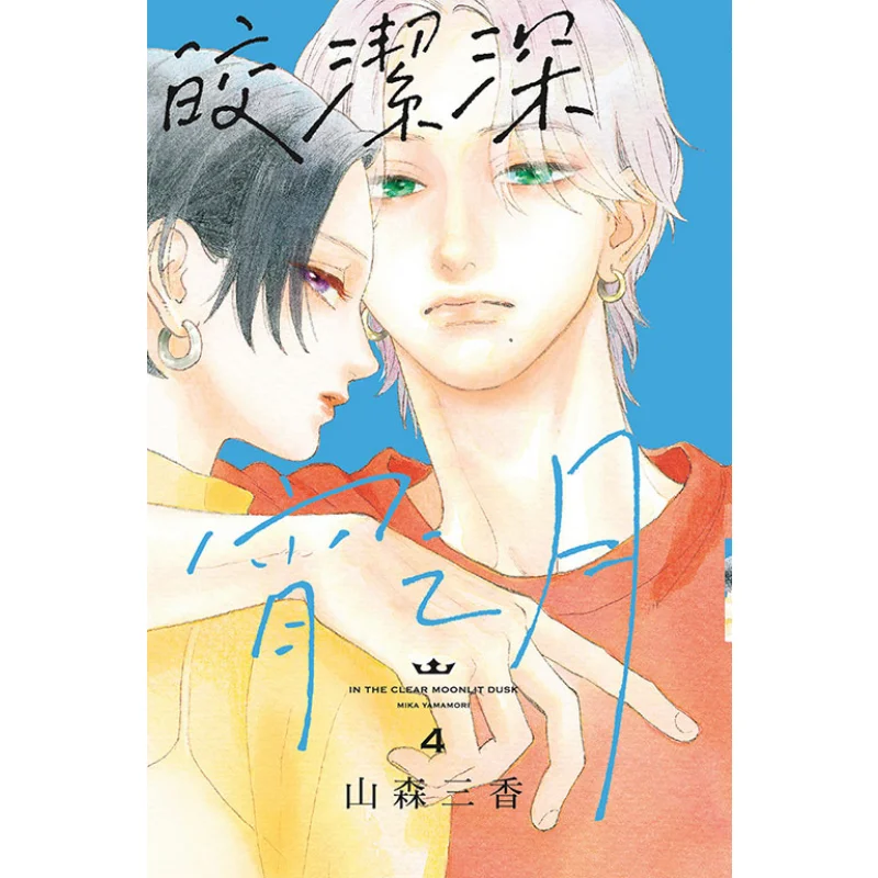 The Bright Moon Of The Late Night 04 Sanka Yamamori Dongli Publishing 9786263605459 Book
The Bright Moon Of The Late Night 04 Sanka Yamamori Dongli Publishing 9786263605459 Book