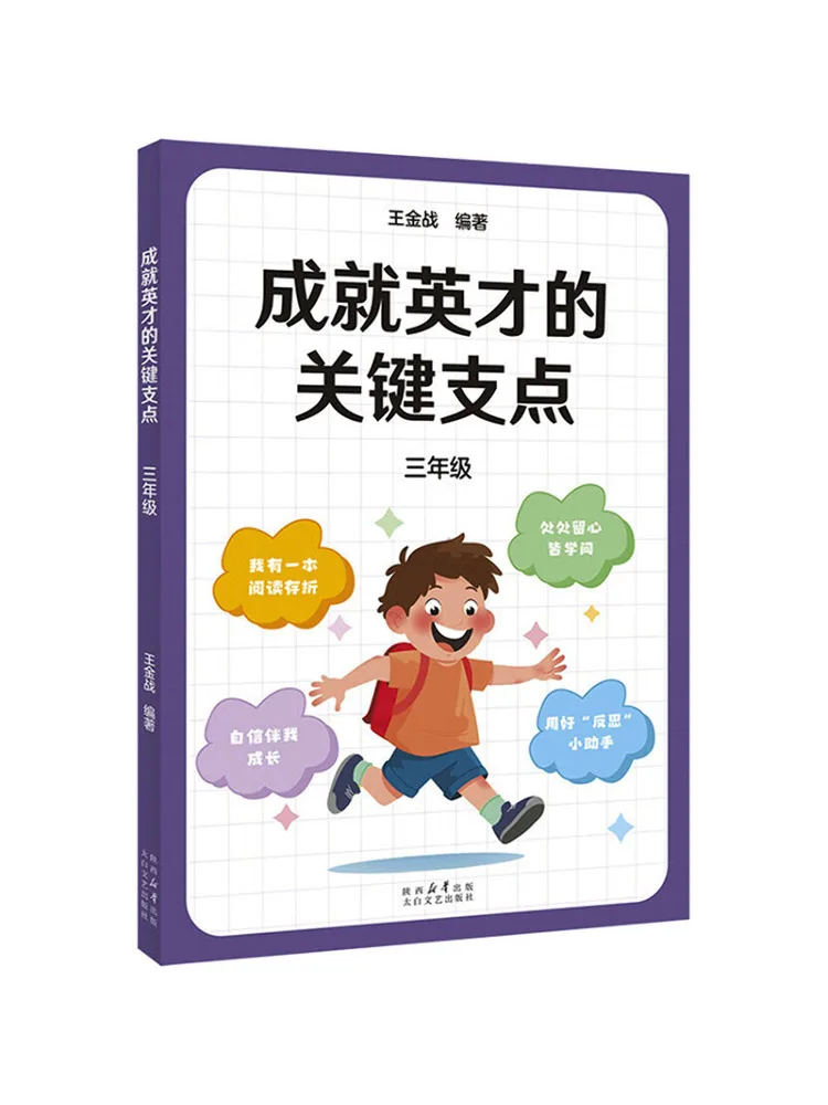 Book-Winshare The Key Fulcrum For Achieving Talent Third Grade
Book-Winshare The Key Fulcrum For Achieving Talent Third Grade