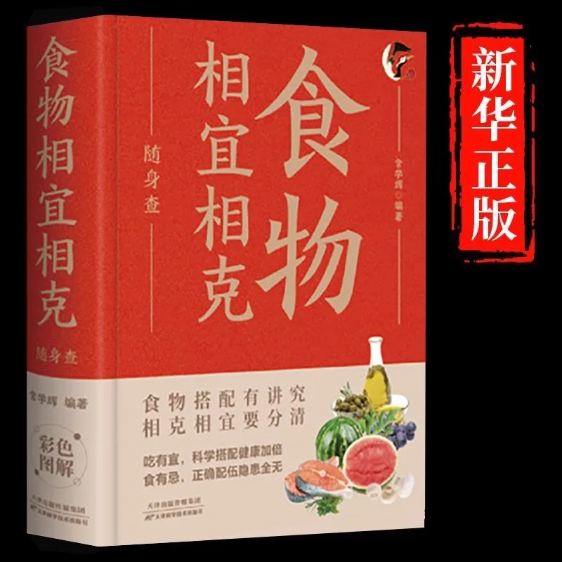 Food Compatibility and Compatibility Can Be Easily Found, with Colorful Illustrations, Body Conditioning, Health Recipe Books
Food Compatibility and Compatibility Can Be Easily Found, with Colorful Illustrations, Body Conditioning, Health Recipe Books