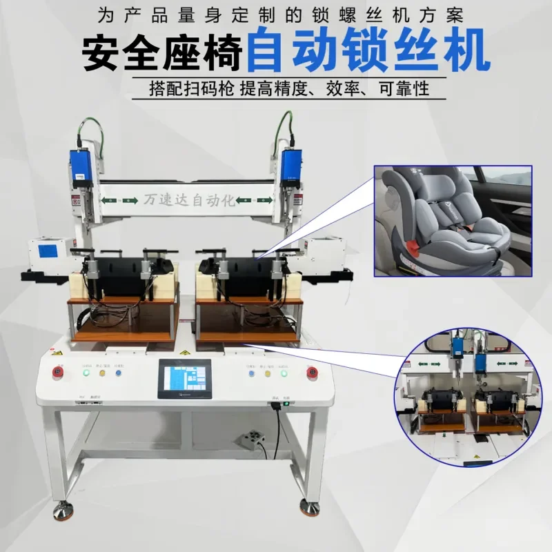 Safety seat automatic locking screw machine platform type multi-axis screwing assembly line automation equipment factory
Safety seat automatic locking screw machine platform type multi-axis screwing assembly line automation equipment factory
