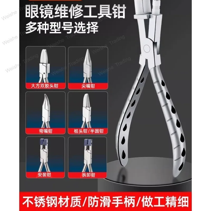 Glasses pliers nose pad pliers temple adjustment tool glasses accessories repair tool
Glasses pliers nose pad pliers temple adjustment tool glasses accessories repair tool