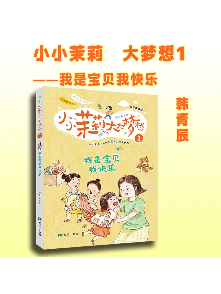 Book-Winshare I Am a Baby I Am Happy Pinyin Edition 1 Little Jasmine Big Dream
Book-Winshare I Am a Baby I Am Happy Pinyin Edition 1 Little Jasmine Big Dream