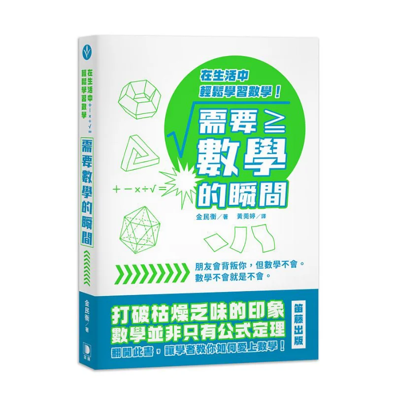 The Moment When Mathematics Is Needed Learning Mathematics Easily In Life Kim Minhyung Diteng Publishing 9789577108036 Book
The Moment When Mathematics Is Needed Learning Mathematics Easily In Life Kim Minhyung Diteng Publishing 9789577108036 Book