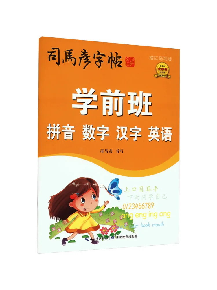 Book-Winshare Preschool Pinyin Numbers Chinese Characters English Tracing Copy
Book-Winshare Preschool Pinyin Numbers Chinese Characters English Tracing Copy