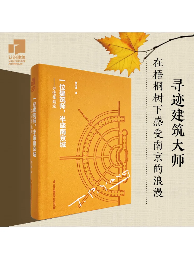 Book-Winshare An Architect Half Of Nanjing City Following in the Footsteps Of Yang Tingbao
Book-Winshare An Architect Half Of Nanjing City Following in the Footsteps Of Yang Tingbao