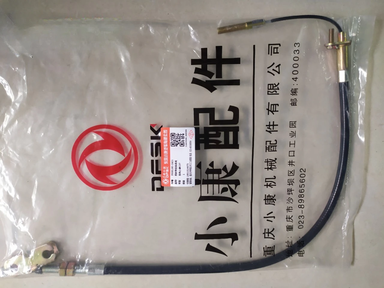 3508100-CA01 Front handbrake cable for DFSK C37 590-790
3508100-CA01 Front handbrake cable for DFSK C37 590-790