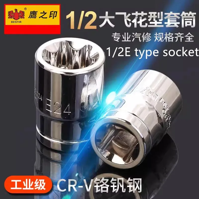BESTIR e-type sleeve large fly spline sleeve flower sleeve E10E16E18E20E22 inner flower sleeve tool set
BESTIR e-type sleeve large fly spline sleeve flower sleeve E10E16E18E20E22 inner flower sleeve tool set