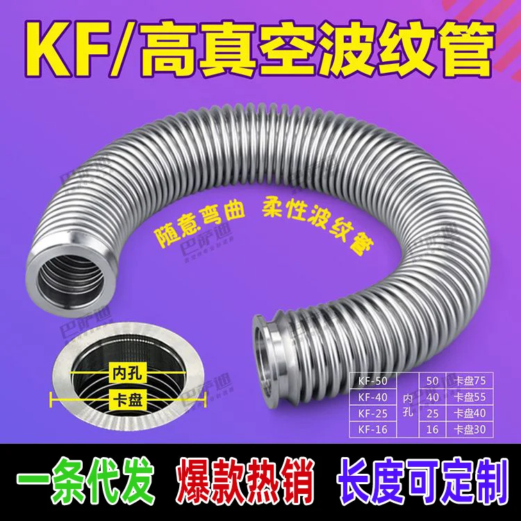 304 stainless steel flexible bellows, quick installation bellows KF16/25/40/50 vacuum bellows
304 stainless steel flexible bellows, quick installation bellows KF16/25/40/50 vacuum bellows