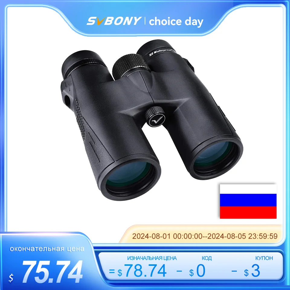Бинокль Svbony SV47 8x4 2/10x42 HD, водонепроницаемая модель, линза FMC для взрослых, Призма Bak4 для охоты, кемпинга
Бинокль Svbony SV47 8x4 2/10x42 HD, водонепроницаемая модель, линза FMC для взрослых, Призма Bak4 для охоты, кемпинга