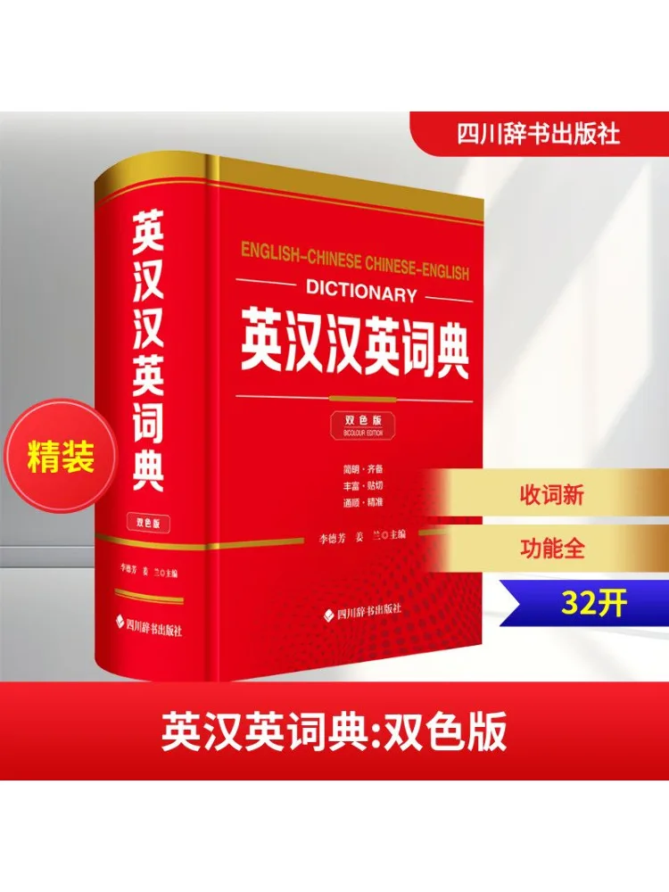 Book-Winshare Английский Китайский Английский словарь Двухцветное издание 
Book-Winshare Английский Китайский Английский словарь Двухцветное издание