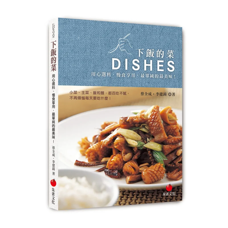 A Dish That Goes Well With Rice Quansung Choi Jian Lee Zhuque Culture 9789869973687 Book
A Dish That Goes Well With Rice Quansung Choi Jian Lee Zhuque Culture 9789869973687 Book