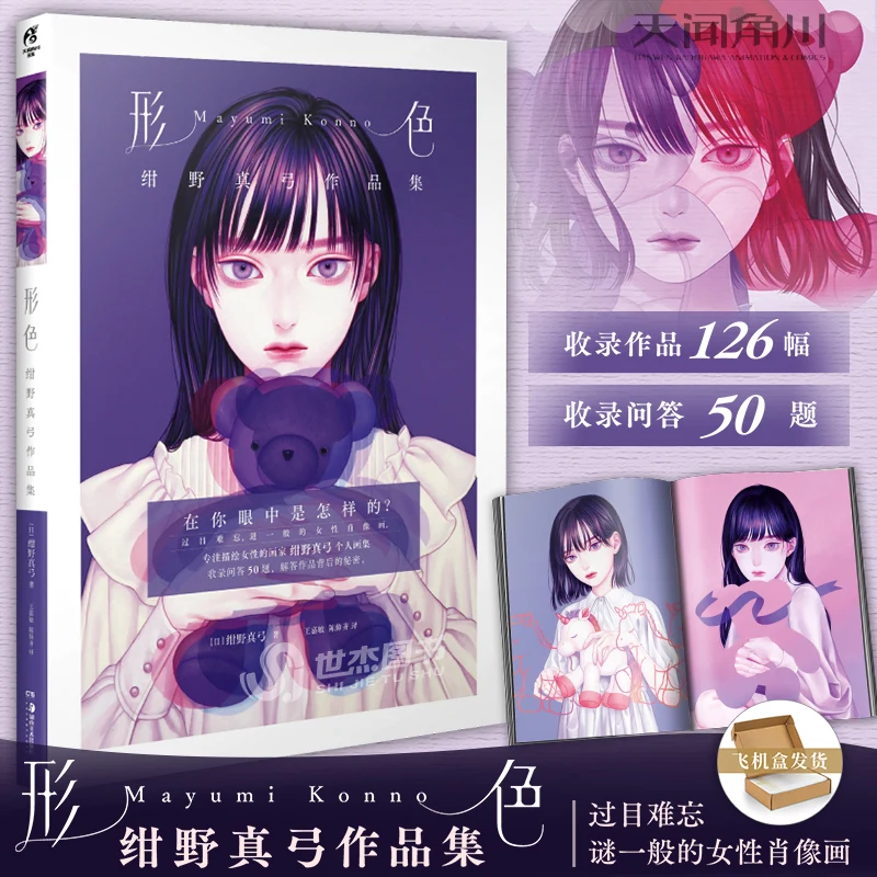 Appearance Female Visual Manga Illustration Album Author Mayumi Konno Female Painting Techniques Watercolor Tutorial Book
Appearance Female Visual Manga Illustration Album Author Mayumi Konno Female Painting Techniques Watercolor Tutorial Book
