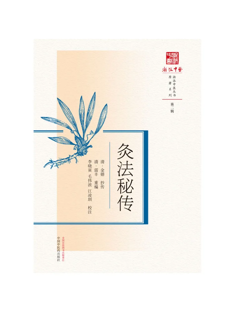 Book-Winshare Secrets Of Moxibustion Therapy
Book-Winshare Secrets Of Moxibustion Therapy