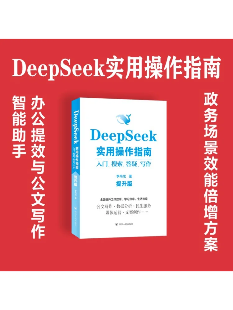Book-Winshare Deepseek Практическое руководство по эксплуатации Введение Поиск Ответ письма Улучшенное издание
Book-Winshare Deepseek Практическое руководство по эксплуатации Введение Поиск Ответ письма Улучшенное издание