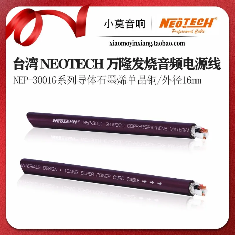 Taiwan Neotech Wanlong NEP-3001G Series Graphene Single Crystal Copper Hi-Fi Audio Power Cord
Taiwan Neotech Wanlong NEP-3001G Series Graphene Single Crystal Copper Hi-Fi Audio Power Cord