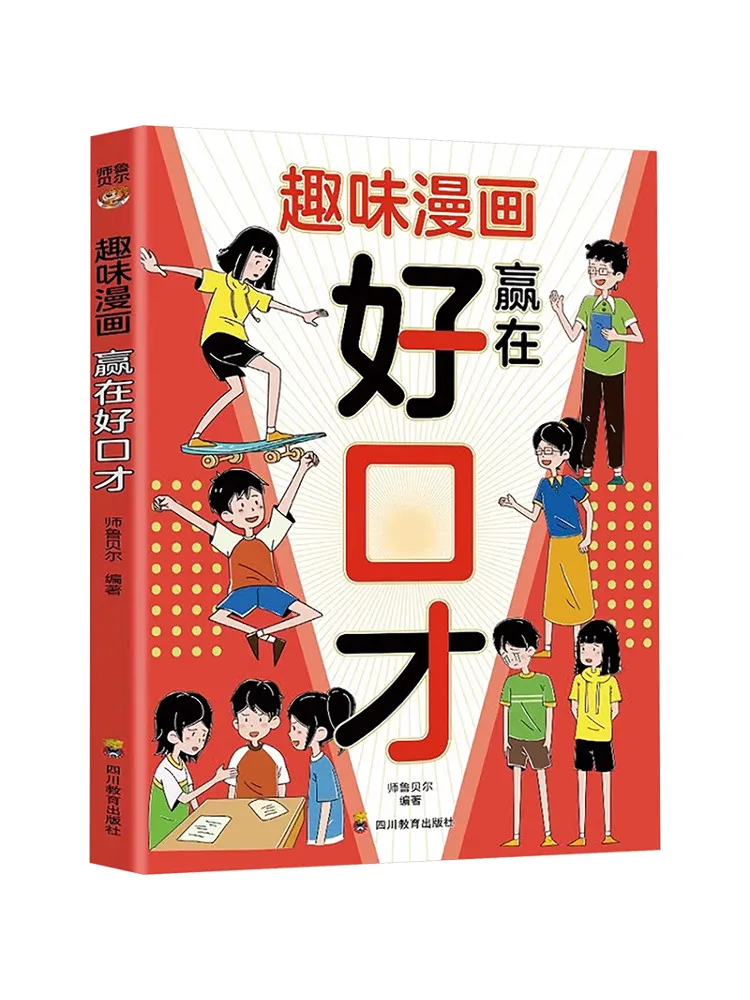 Книга-Winshare Fun Comics выиграет с хорошей красноречностью
Книга-Winshare Fun Comics выиграет с хорошей красноречностью