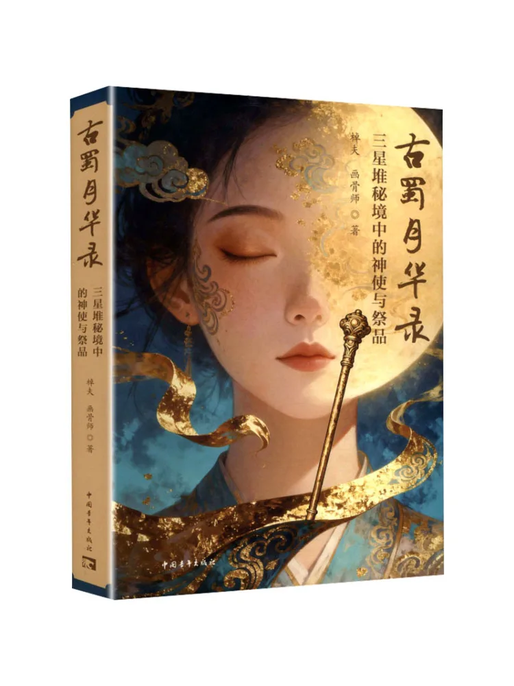 Book-Winshare Records Of the Ancient Shu Kingdom Messengers and Offerings in the Mysterious Land Of Sanxingdui
Book-Winshare Records Of the Ancient Shu Kingdom Messengers and Offerings in the Mysterious Land Of Sanxingdui