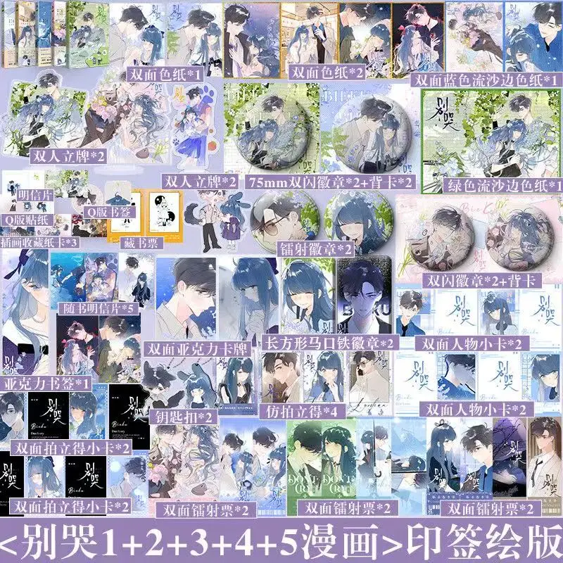 Don't Cry Comic Book Vol.1-5 Original Author Qu Xiao Qu Chinese Youth Romance Comics Manga Book Mankwa
Don't Cry Comic Book Vol.1-5 Original Author Qu Xiao Qu Chinese Youth Romance Comics Manga Book Mankwa