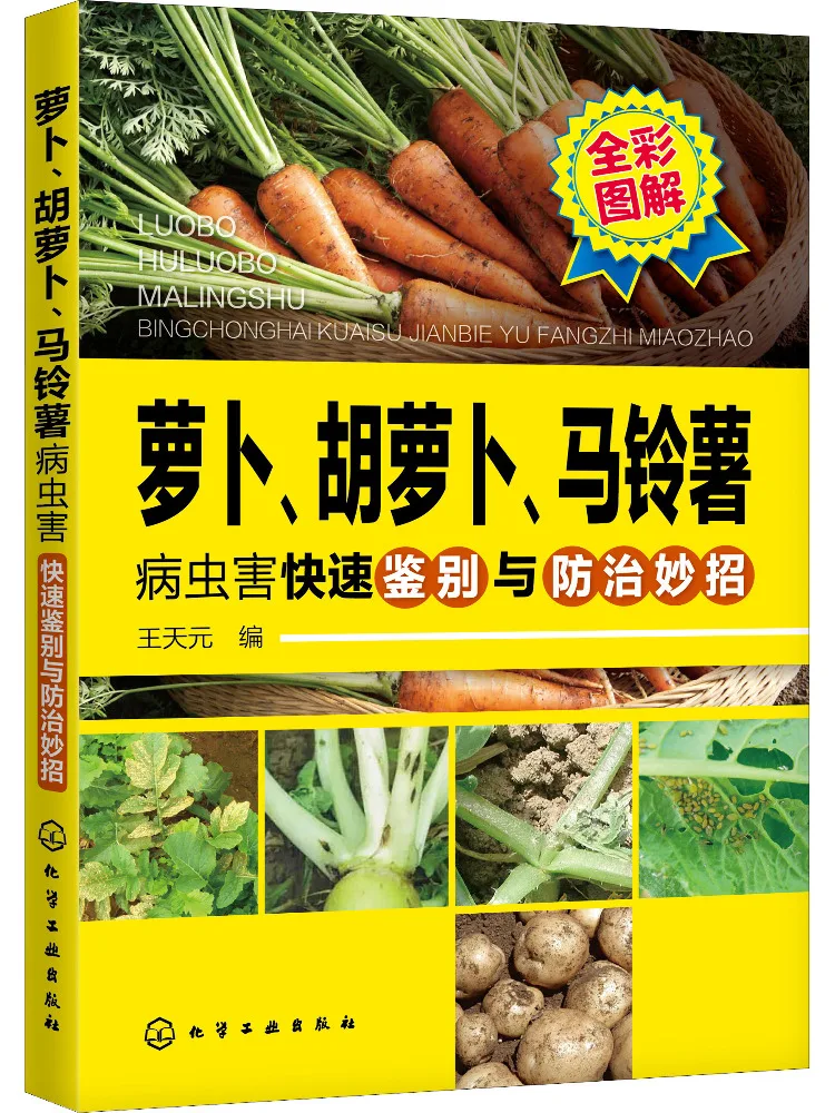 Book-Winshare Насадки для быстрой идентификации и предотвращения моркови, редиса, заболевания картофеля и вредителей
Book-Winshare Насадки для быстрой идентификации и предотвращения моркови, редиса, заболевания картофеля и вредителей