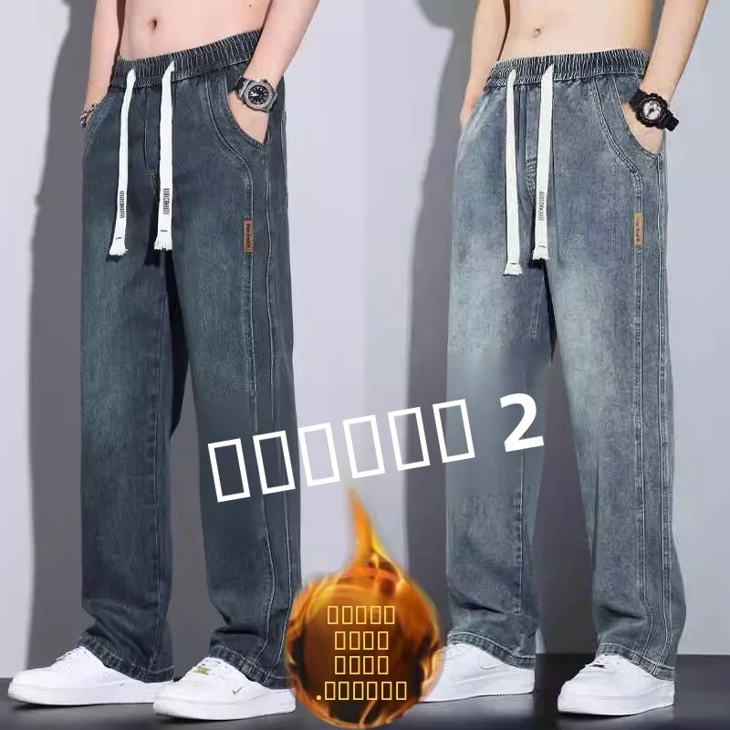 Winter Thiened Fce Lined Straight Leg Jeans Men's Casual Wear Resistant And Warm Loose Fit Jeans for Youth Daily Use
Winter Thiened Fce Lined Straight Leg Jeans Men's Casual Wear Resistant And Warm Loose Fit Jeans for Youth Daily Use
