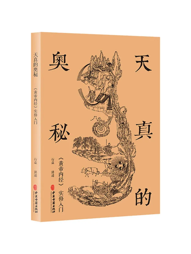 Book-Winshare The Mystery Of Heaven and Authentic "the Yellow Emperor's Internal Classic" Is an Introduction To Real Repair
Book-Winshare The Mystery Of Heaven and Authentic "the Yellow Emperor's Internal Classic" Is an Introduction To Real Repair