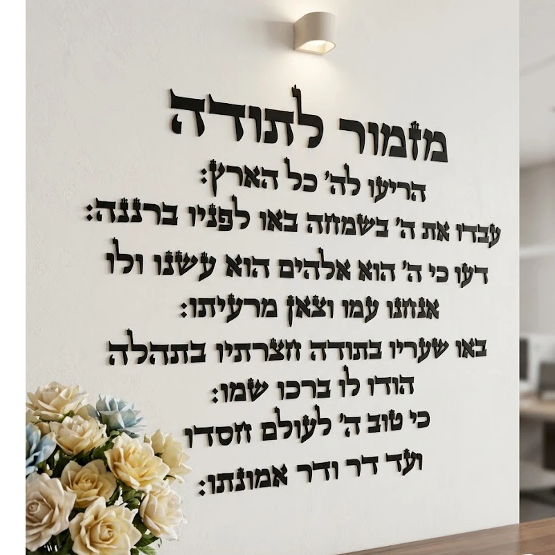 Hebrew Blessing Wall Sign Personalized Jewish Home Blessing Modern Hebrew Quote Acrylic Wall Decor Jewish Housewarming Gift
Hebrew Blessing Wall Sign Personalized Jewish Home Blessing Modern Hebrew Quote Acrylic Wall Decor Jewish Housewarming Gift