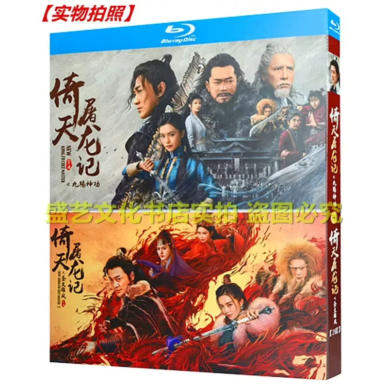 BD Blu-ray Disc Wang Jing Martial Arts Movie Yitian Dragon Slayer Up and Down 2-Disc High Definition Collector's Edition
BD Blu-ray Disc Wang Jing Martial Arts Movie Yitian Dragon Slayer Up and Down 2-Disc High Definition Collector's Edition