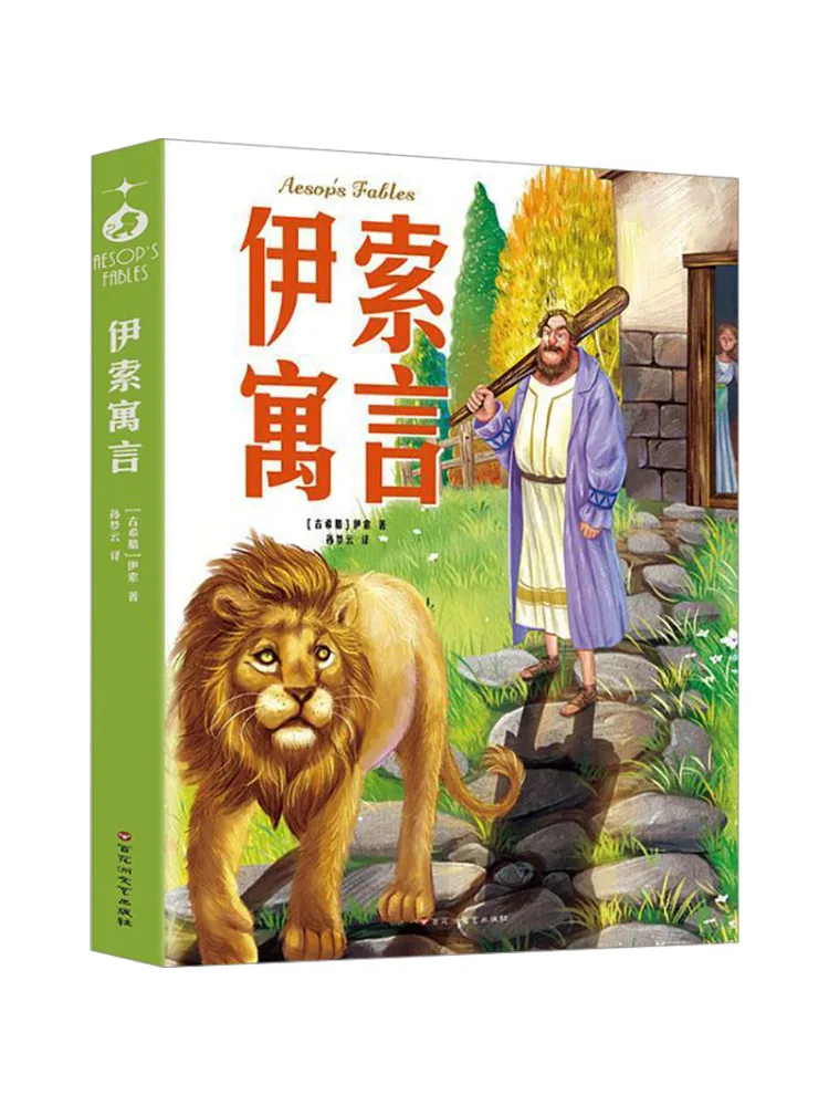 Книга-альбом сказок Эзопа "Winshare"
Книга-альбом сказок Эзопа "Winshare"