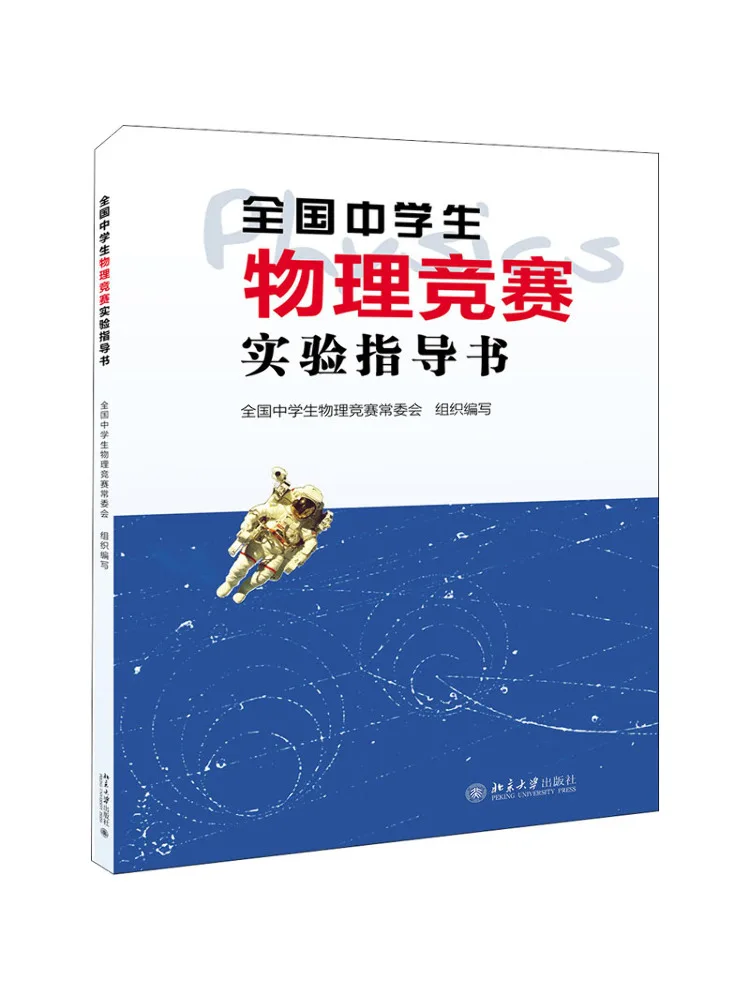 Книга-Winshare Национальная средняя школа Физика Соревнования Экспериментальное руководство 
Книга-Winshare Национальная средняя школа Физика Соревнования Экспериментальное руководство