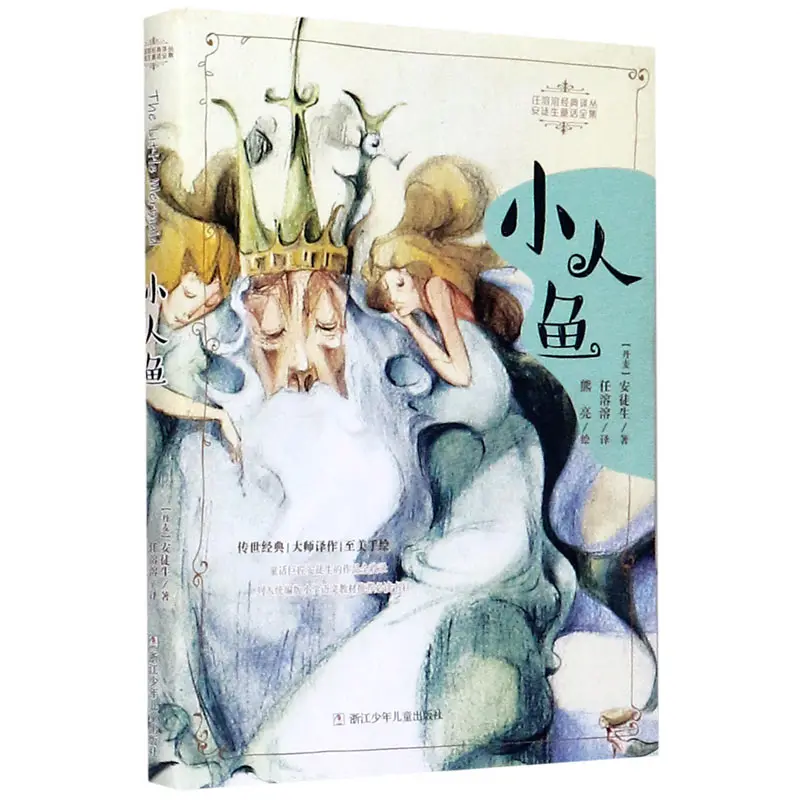 The Little Mermaid: Andersen's Classic Fairy Tale in Beautiful Edition!
The Little Mermaid: Andersen's Classic Fairy Tale in Beautiful Edition!