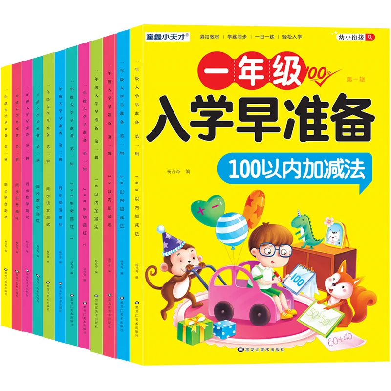 Add and Subtract From The Preschool Transition Textbook, Practice Pinyin and Number Drawing in Red Every Day
Add and Subtract From The Preschool Transition Textbook, Practice Pinyin and Number Drawing in Red Every Day