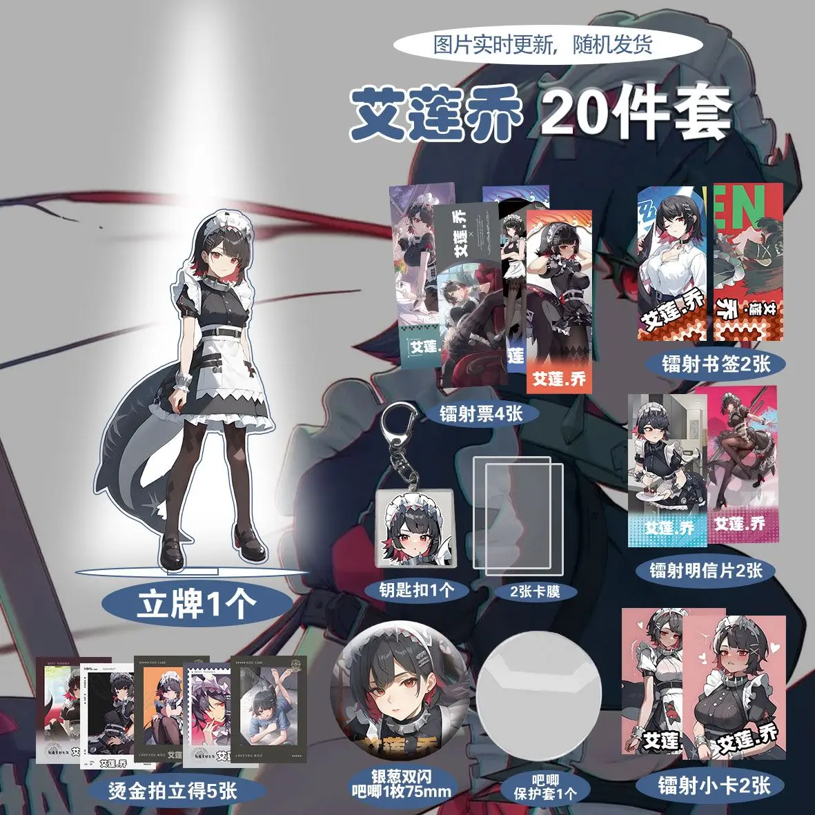 20PCS Anime Zenless Zone Zero Ellen Joe Cosplay Acrylic Stand Model Badge Brooch Laser Ticket Keychains Small Card Postcard
20PCS Anime Zenless Zone Zero Ellen Joe Cosplay Acrylic Stand Model Badge Brooch Laser Ticket Keychains Small Card Postcard