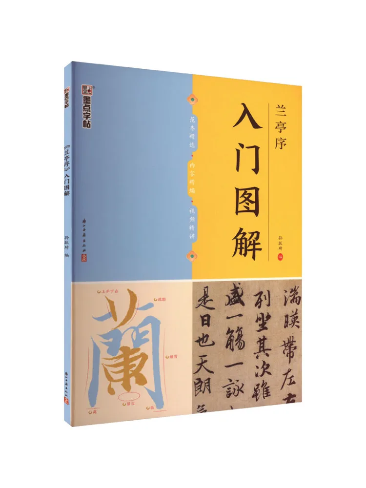 Book-Winshare "introduction To Lanting Preface" Introductory Illustration
Book-Winshare "introduction To Lanting Preface" Introductory Illustration