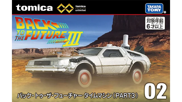 Tomy TOMICA UN Infinite 02 Back to the Future 3 1/64Alloy car model Classic collection toy gift
Tomy TOMICA UN Infinite 02 Back to the Future 3 1/64Alloy car model Classic collection toy gift
