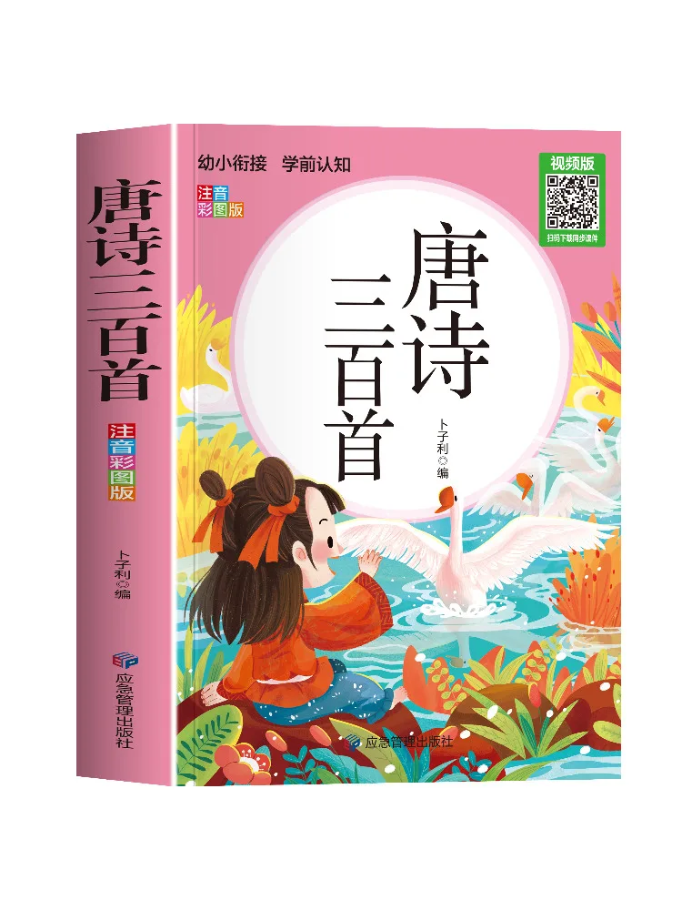 Книга-видео "Триста танских стихотворений: фонетическая цветная иллюстрированная версия с видео-дополнениями"
Книга-видео "Триста танских стихотворений: фонетическая цветная иллюстрированная версия с видео-дополнениями"