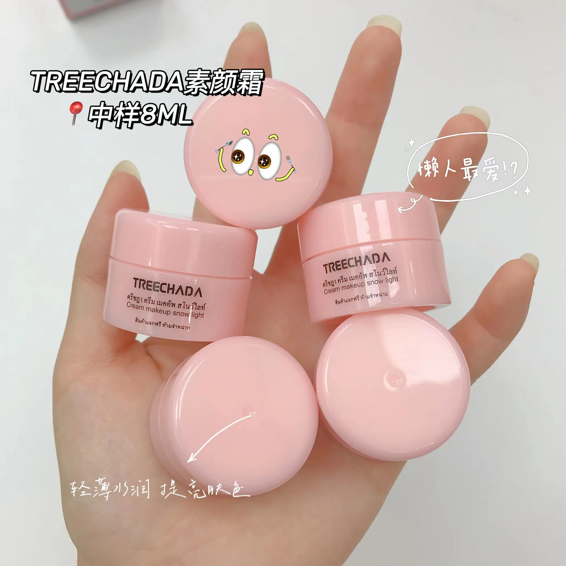 Thailand Plain Cream Sample Travel Wear Concealer Isolation Moisturizing Nude Makeup Medium Sample 8g
Thailand Plain Cream Sample Travel Wear Concealer Isolation Moisturizing Nude Makeup Medium Sample 8g
