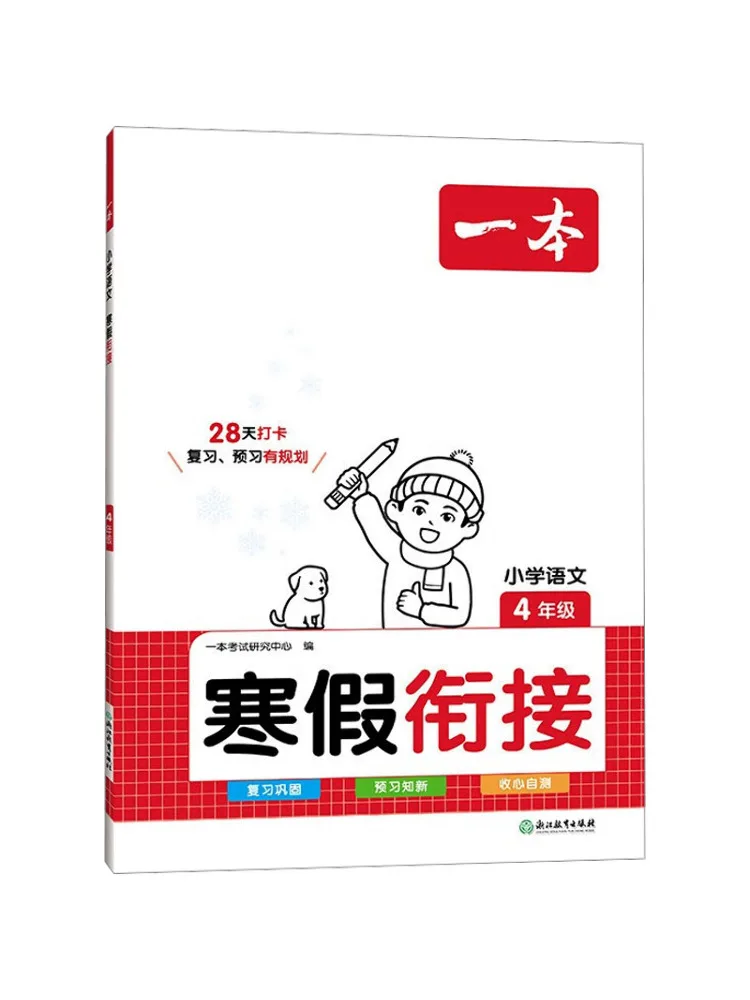 Book-Winshare A Primary School Chinese Language For the Winter Break Transition Grade 4
Book-Winshare A Primary School Chinese Language For the Winter Break Transition Grade 4