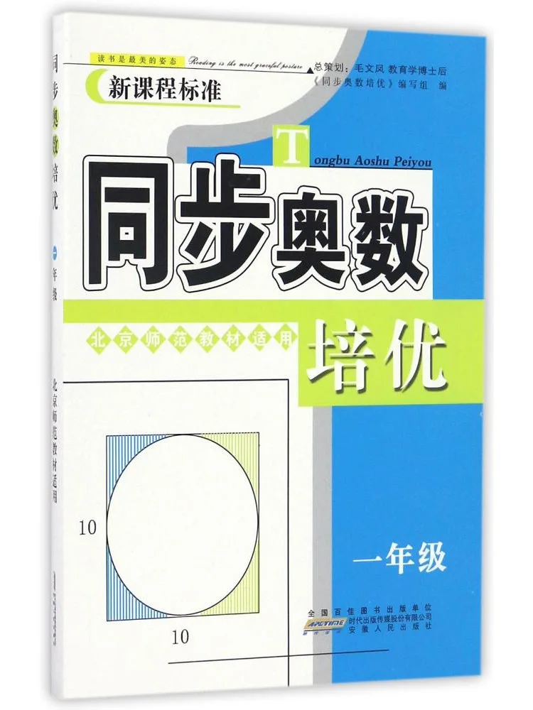 Book-Winshare Synchronized Olympiad Math Training Grade 1 Suitable For Beijing Normal University Text