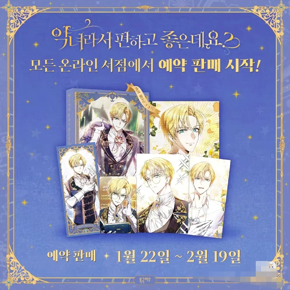 Polar Fox Official Korean Manhwa The Perks of Being a Villainess/악녀라서 편하고 좋은데요Vol.2Package Seymour Deborah&Bisconti Isidor
Polar Fox Official Korean Manhwa The Perks of Being a Villainess/악녀라서 편하고 좋은데요Vol.2Package Seymour Deborah&Bisconti Isidor
