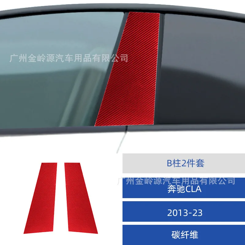 Suitable for 13-23 Mercedes-Benz CLA car interior modification carbon fiber window trim center pillar decorative stickers
Suitable for 13-23 Mercedes-Benz CLA car interior modification carbon fiber window trim center pillar decorative stickers